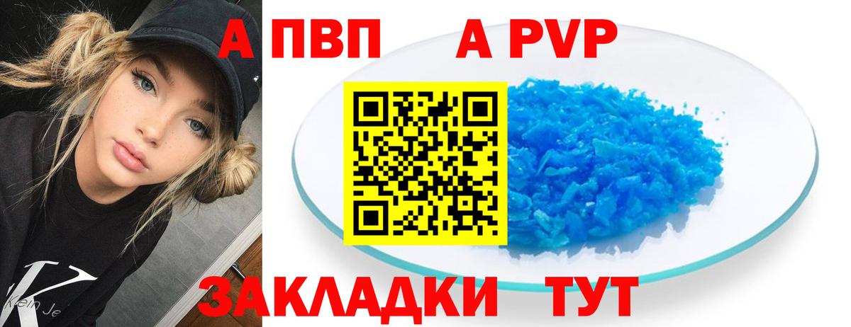 Альфа ПВП Соль Ишимбай