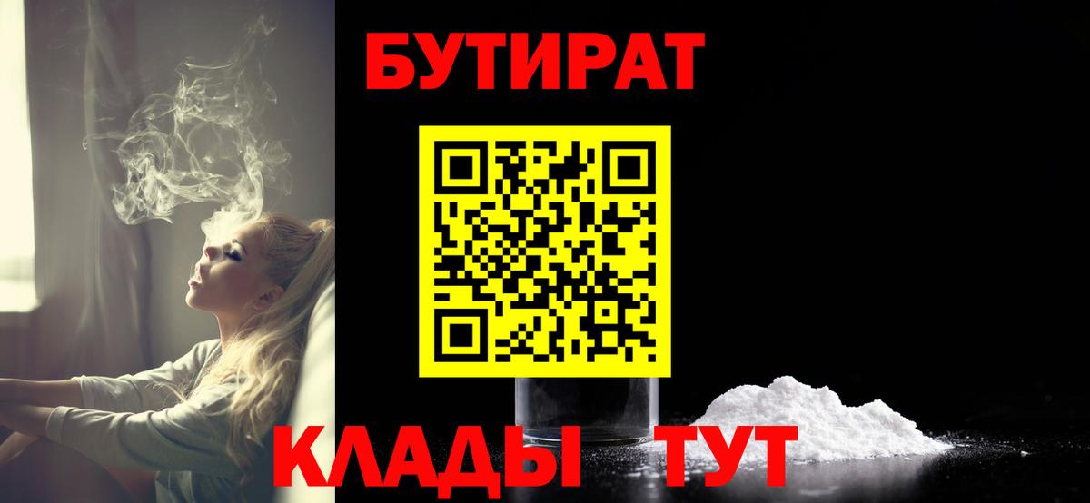 БУТИРАТ  Бутират вода  Вход с VPN  Ишимбай 